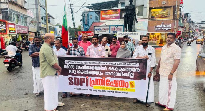 മദ്രസകൾ അടച്ചുപൂട്ടണമെന്ന ബാലാവകാശ കമ്മീഷന്റെ ഉത്തരവിനെതിരെ എസ്ഡിപിഐ പ്രതിഷേധ പ്രകടനം നടത്തി മദ്രസകൾ അടച്ചുപൂട്ടണമെന്ന ബാലാവകാശ കമ്മീഷന്റെ ഉത്തരവിനെതിരെ എസ്ഡിപിഐ പ്രതിഷേധ പ്രകടനം നടത്തി