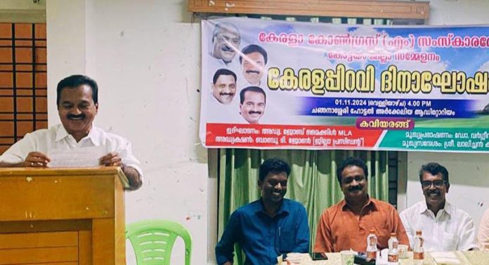 കേരള കോൺഗ്രസ് എം സംസ്കാര വേദി കേരള പിറവി ദിനാഘോഷം സംഘടിപ്പിച്ചു കേരള കോൺഗ്രസ് എം സംസ്കാര വേദി കേരള പിറവി ദിനാഘോഷം സംഘടിപ്പിച്ചു