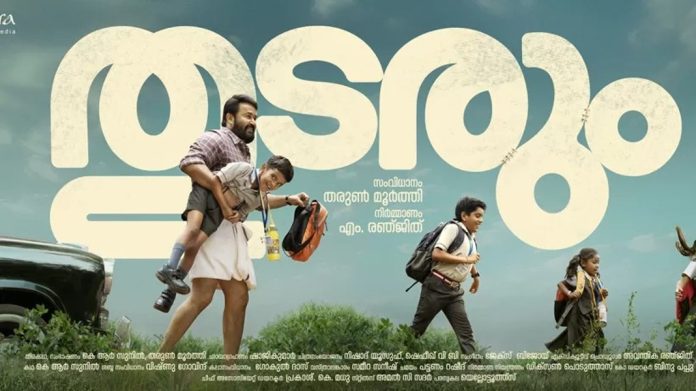 ‘തുടരും’ ; ടാക്സി ഡ്രൈവറായി മോഹന്ലാല് ; തരുണ് മൂര്ത്തി ചിത്രത്തിന്റെ പേര് പ്രഖ്യാപിച്ചു ‘തുടരും’ ; ടാക്സി ഡ്രൈവറായി മോഹന്ലാല് ; തരുണ് മൂര്ത്തി ചിത്രത്തിന്റെ പേര് പ്രഖ്യാപിച്ചു