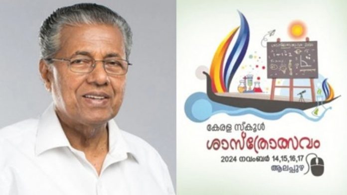 സംസ്ഥാന സ്കൂൾ ശാസ്ത്രോത്സവം : നവംബർ 15ന് മുഖ്യമന്ത്രി ഉദ്ഘാടനം ചെയ്യും സംസ്ഥാന സ്കൂൾ ശാസ്ത്രോത്സവം : നവംബർ 15ന് മുഖ്യമന്ത്രി ഉദ്ഘാടനം ചെയ്യും