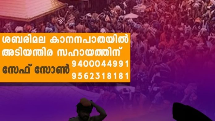 ശബരിമല കാനനപാതയില് വാഹനം കേടായാല് പരിഭ്രമിക്കേണ്ട ; അടിയന്തര സഹായത്തിന് മോട്ടോര് വാഹനവകുപ്പ് ശബരിമല കാനനപാതയില് വാഹനം കേടായാല് പരിഭ്രമിക്കേണ്ട ; അടിയന്തര സഹായത്തിന് മോട്ടോര് വാഹനവകുപ്പ്