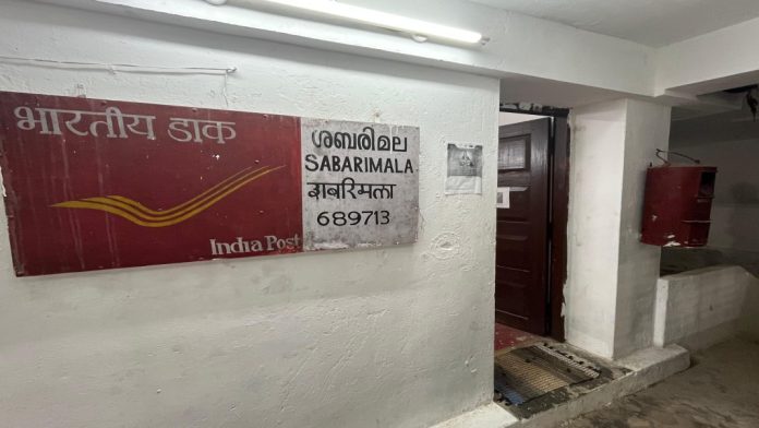 അമ്പതിന്റെ നിറവിൽ സന്നിധാനം പോസ്റ്റ് ഓഫീസ് അമ്പതിന്റെ നിറവിൽ സന്നിധാനം പോസ്റ്റ് ഓഫീസ്