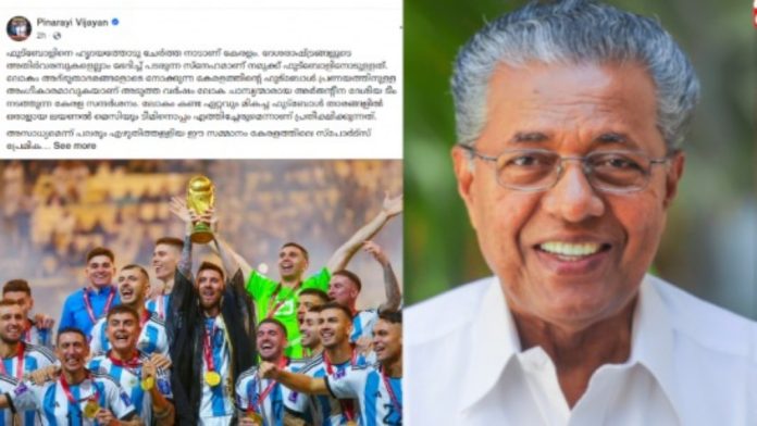 കേരളത്തിന്റെ ഫുട്ബോള് പ്രണയത്തിനുള്ള അംഗീകാരം ; അര്ജന്റീന ദേശീയ ടീം നടത്തുന്ന കേരള സന്ദര്ശനമെന്ന് മുഖ്യമന്ത്രി പിണറായി വിജയന് കേരളത്തിന്റെ ഫുട്ബോള് പ്രണയത്തിനുള്ള അംഗീകാരം ; അര്ജന്റീന ദേശീയ ടീം നടത്തുന്ന കേരള സന്ദര്ശനമെന്ന് മുഖ്യമന്ത്രി പിണറായി വിജയന്