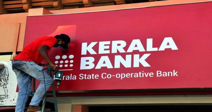 കേരളാ ബാങ്ക് ജീവനക്കാര് ഇന്ന് മുതല് ശനിയാഴ്ച വരെ സംസ്ഥാന വ്യാപകമായി പണിമുടക്കും കേരളാ ബാങ്ക് ജീവനക്കാര് ഇന്ന് മുതല് ശനിയാഴ്ച വരെ സംസ്ഥാന വ്യാപകമായി പണിമുടക്കും