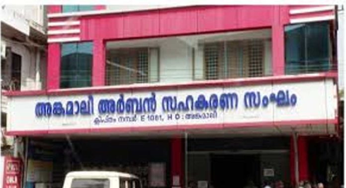 അങ്കമാലി അർബൻ സഹകരണ സംഘത്തിലെ തട്ടിപ്പ് കേസിൽ രണ്ടു പേരെ ക്രൈംബ്രാഞ്ച് അറസ്റ്റ് ചെയ്തു അങ്കമാലി അർബൻ സഹകരണ സംഘത്തിലെ തട്ടിപ്പ് കേസിൽ രണ്ടു പേരെ ക്രൈംബ്രാഞ്ച് അറസ്റ്റ് ചെയ്തു