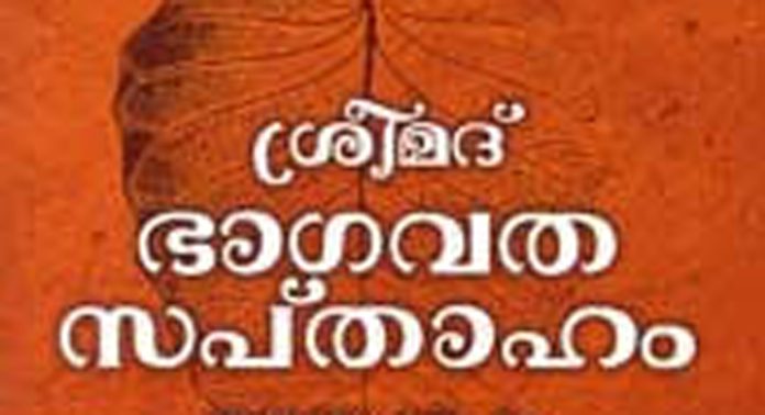 നെടുമ്പ്രം പുത്തൻകാവ് ദേവീക്ഷേത്രത്തിൽ ഭാഗവത സപ്താഹയജ്ഞം 16 മുതൽ 22 വരെ നടക്കും നെടുമ്പ്രം പുത്തൻകാവ് ദേവീക്ഷേത്രത്തിൽ ഭാഗവത സപ്താഹയജ്ഞം 16 മുതൽ 22 വരെ നടക്കും