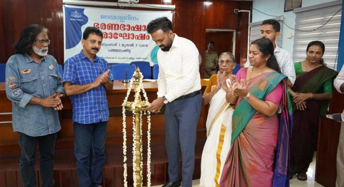 ഭരണഭാഷാവാരാഘോഷം സമാപിച്ചു ; സംഗീതസാന്ദ്രമായി സമാപന സമ്മേളനം ഭരണഭാഷാവാരാഘോഷം സമാപിച്ചു ; സംഗീതസാന്ദ്രമായി സമാപന സമ്മേളനം