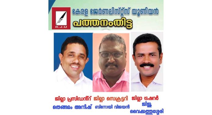 പ്രാദേശിക മാധ്യമ പ്രവർത്തകരെ സാംസ്ക്കാരിക വകുപ്പ് ക്ഷേമ പദ്ധതിയിൽ ഉൾപ്പെടുത്താൻ സർക്കാർ അടിയന്തിര നടപടി സ്വീകരിക്കണം പ്രാദേശിക മാധ്യമ പ്രവർത്തകരെ സാംസ്ക്കാരിക വകുപ്പ് ക്ഷേമ പദ്ധതിയിൽ ഉൾപ്പെടുത്താൻ സർക്കാർ അടിയന്തിര നടപടി സ്വീകരിക്കണം