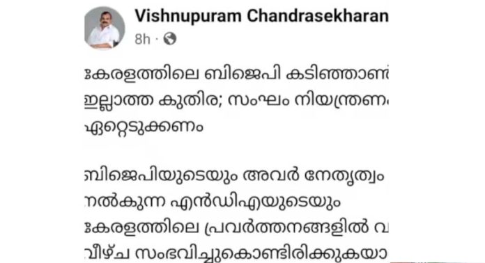 പാലക്കാട്ടെ തോൽവി ; സംസ്ഥാന ബിജെപി നേതൃത്വത്തിനെതിരെ രൂക്ഷ വിമർശനവുമായി വിഷ്ണുപുരം ചന്ദ്രശേഖരൻ പാലക്കാട്ടെ തോൽവി ; സംസ്ഥാന ബിജെപി നേതൃത്വത്തിനെതിരെ രൂക്ഷ വിമർശനവുമായി വിഷ്ണുപുരം ചന്ദ്രശേഖരൻ