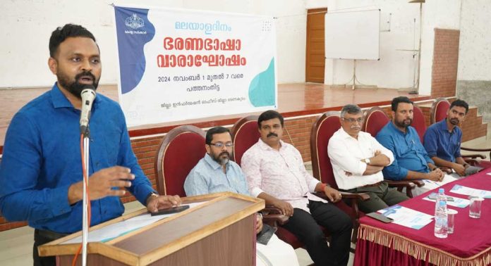 ഭരണഭാഷ വാരോഘോഷം : ‘മലയാളത്തിന്റെ പ്രാധാന്യം സെമിനാര്’ സംഘടിപ്പിച്ചു ഭരണഭാഷ വാരോഘോഷം : ‘മലയാളത്തിന്റെ പ്രാധാന്യം സെമിനാര്’ സംഘടിപ്പിച്ചു