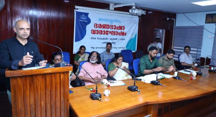 മലയാളദിനാഘോഷം ഭരണഭാഷാ വാരാഘോഷത്തിനും തുടക്കം മലയാളദിനാഘോഷം ഭരണഭാഷാ വാരാഘോഷത്തിനും തുടക്കം