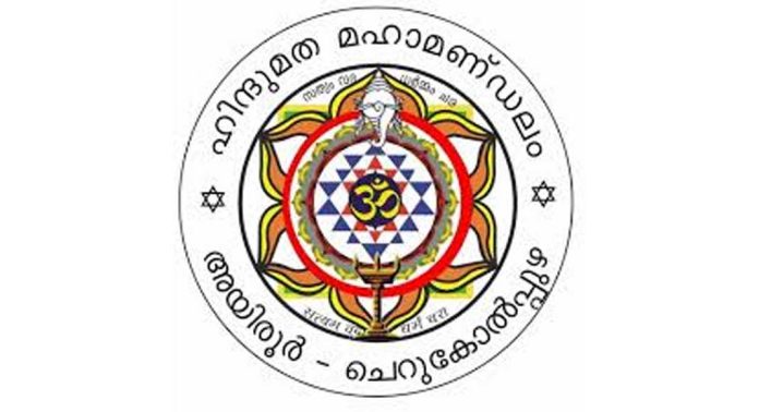 ഹിന്ദുമത മഹാമണ്ഡലം അയിരൂർ ചെറുകോൽപ്പുഴ സബ് കമ്മിറ്റികളെ തെരഞ്ഞെടുത്തു ഹിന്ദുമത മഹാമണ്ഡലം അയിരൂർ ചെറുകോൽപ്പുഴ സബ് കമ്മിറ്റികളെ തെരഞ്ഞെടുത്തു