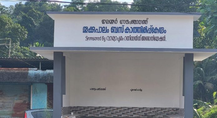 ഇലന്തൂര് തൂക്കുപാലം ബസ് കാത്തിരിപ്പു കേന്ദ്രത്തിൻ്റെ ഉത്ഘാടനം നാളെ ഇലന്തൂര് തൂക്കുപാലം ബസ് കാത്തിരിപ്പു കേന്ദ്രത്തിൻ്റെ ഉത്ഘാടനം നാളെ