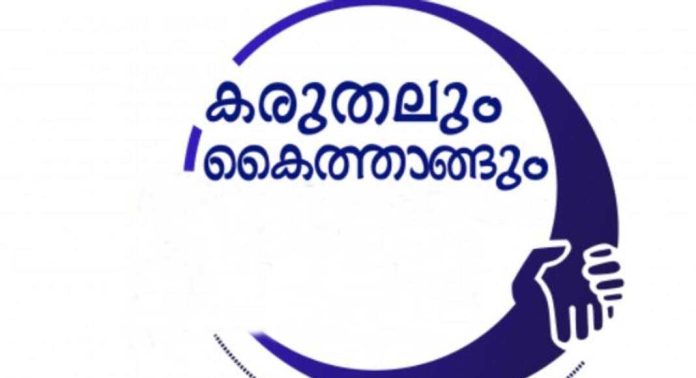 കരുതലും കൈത്താങ്ങും ; അടൂര് അദാലത്ത് നാളെ (12) കരുതലും കൈത്താങ്ങും ; അടൂര് അദാലത്ത് നാളെ (12)