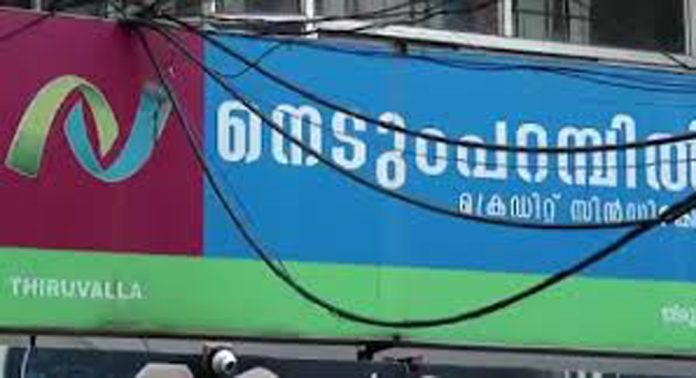 തിരുവല്ല നെടുംപറമ്പിൽ ക്രെഡിറ്റ് സിൻഡിക്കേറ്റ് സ്വകാര്യ ധനകാര്യ സ്ഥാപനത്തിലെ നിക്ഷേപകർക്ക് പണം തിരികെ ലഭിക്കാൻ സർക്കാർ നടപടി സ്വീകരിക്കണമെന്ന് നിക്ഷേപകർ തിരുവല്ല നെടുംപറമ്പിൽ ക്രെഡിറ്റ് സിൻഡിക്കേറ്റ് സ്വകാര്യ ധനകാര്യ സ്ഥാപനത്തിലെ നിക്ഷേപകർക്ക് പണം തിരികെ ലഭിക്കാൻ സർക്കാർ നടപടി സ്വീകരിക്കണമെന്ന് നിക്ഷേപകർ