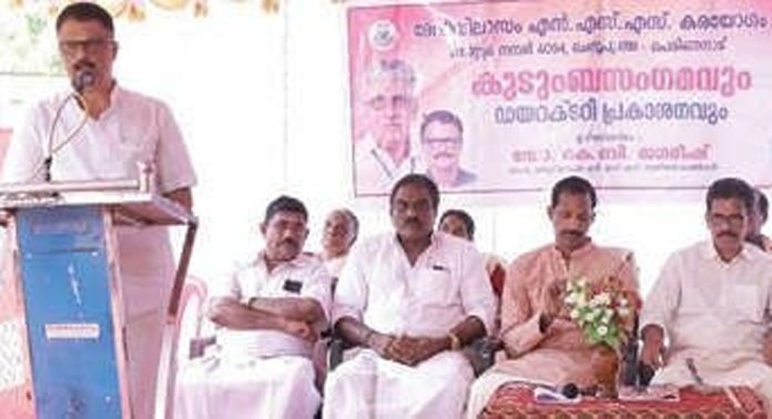 ചെറുപഞ്ച എൻ.എസ്.എസ്. കരയോഗത്തിന്റെ കുടുംബസംഗമം ഉദ്ഘാടനം ചെയ്തു ചെറുപഞ്ച എൻ.എസ്.എസ്. കരയോഗത്തിന്റെ കുടുംബസംഗമം ഉദ്ഘാടനം ചെയ്തു