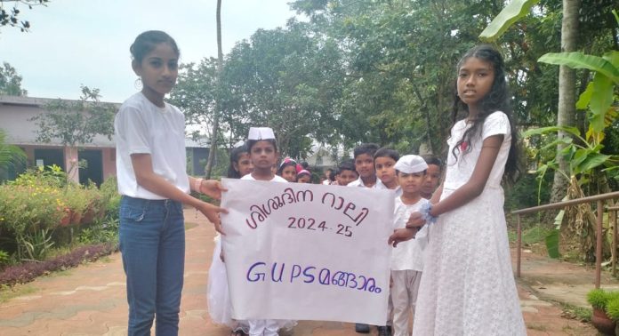 മങ്ങാരം ഗവ. യു പി സ്കൂളിൽ ശിശുദിനാഘോഷം നടത്തി മങ്ങാരം ഗവ. യു പി സ്കൂളിൽ ശിശുദിനാഘോഷം നടത്തി
