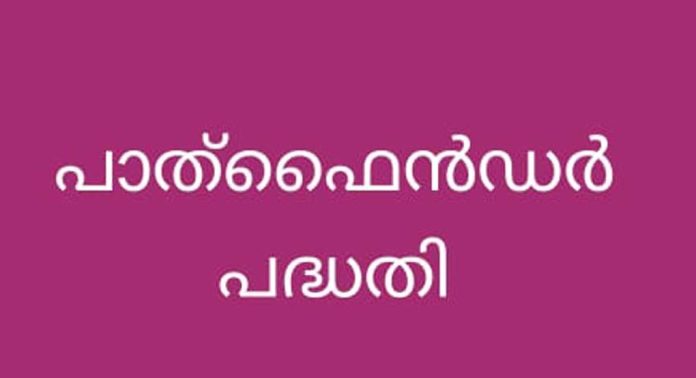 റാന്നി നോളജ് വില്ലേജ് : പാത് ഫൈൻഡർ മൾട്ടിപ്ലെ ഇന്റലിജൻസ് ടെസ്റ്റ് നടത്തി റാന്നി നോളജ് വില്ലേജ് : പാത് ഫൈൻഡർ മൾട്ടിപ്ലെ ഇന്റലിജൻസ് ടെസ്റ്റ് നടത്തി