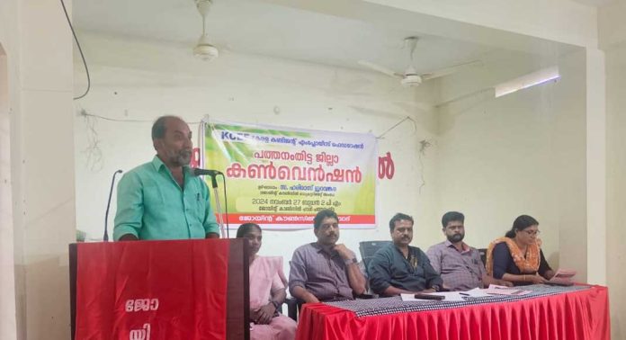 തുല്യ ജോലിക്ക് തുല്യവേതനം ഉറപ്പുവരുത്തണമെന്ന് കേരള കണ്ടിജന്റ് എംപ്ലോയീസ് ഫെഡറേഷൻ പത്തനംതിട്ട ജില്ലാ കൺവെൻഷൻ തുല്യ ജോലിക്ക് തുല്യവേതനം ഉറപ്പുവരുത്തണമെന്ന് കേരള കണ്ടിജന്റ് എംപ്ലോയീസ് ഫെഡറേഷൻ പത്തനംതിട്ട ജില്ലാ കൺവെൻഷൻ