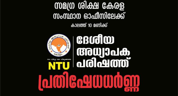 നിരന്തരമായ വിവാദങ്ങൾ സൃഷ്ടിച്ച് പരീക്ഷകൾ പ്രഹസനമാക്കരുത് : എൻ.ടി.യു പത്തനംതിട്ട ജില്ലാ കമ്മിറ്റി നിരന്തരമായ വിവാദങ്ങൾ സൃഷ്ടിച്ച് പരീക്ഷകൾ പ്രഹസനമാക്കരുത് : എൻ.ടി.യു പത്തനംതിട്ട ജില്ലാ കമ്മിറ്റി