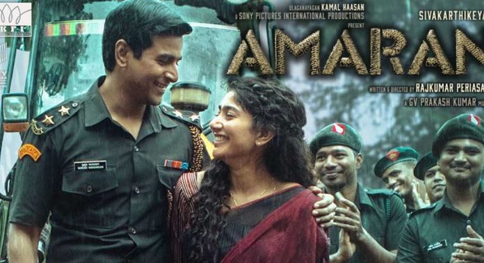 അമരൻ സിനിമയിൽ അനുവാദമില്ലാതെ ഫോൺ നമ്പർ നൽകിയതിനെതിരെ ഹർജി ; സംവിധായകനും നിർമാതാക്കൾക്കും നോട്ടീസ് അയച്ച് മദ്രാസ് ഹൈക്കോടതി അമരൻ സിനിമയിൽ അനുവാദമില്ലാതെ ഫോൺ നമ്പർ നൽകിയതിനെതിരെ ഹർജി ; സംവിധായകനും നിർമാതാക്കൾക്കും നോട്ടീസ് അയച്ച് മദ്രാസ് ഹൈക്കോടതി