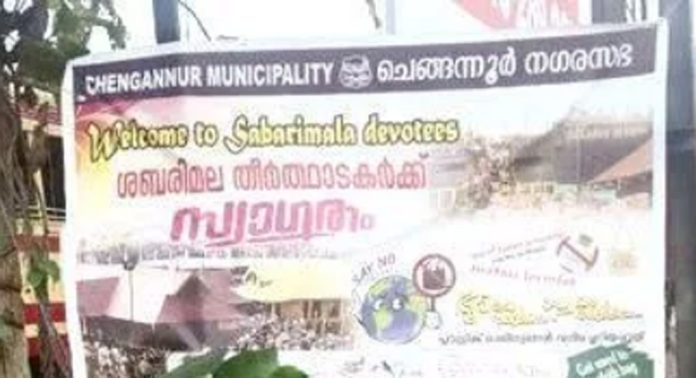 പ്ലാസ്റ്റിക് മാലിന്യവിരുദ്ധ സന്ദേശം ; ചെങ്ങന്നൂർ നഗരസഭയുടെ ഫ്ളക്സ് ബാനറുകൾ ചർച്ചയാകുന്നു പ്ലാസ്റ്റിക് മാലിന്യവിരുദ്ധ സന്ദേശം ; ചെങ്ങന്നൂർ നഗരസഭയുടെ ഫ്ളക്സ് ബാനറുകൾ ചർച്ചയാകുന്നു