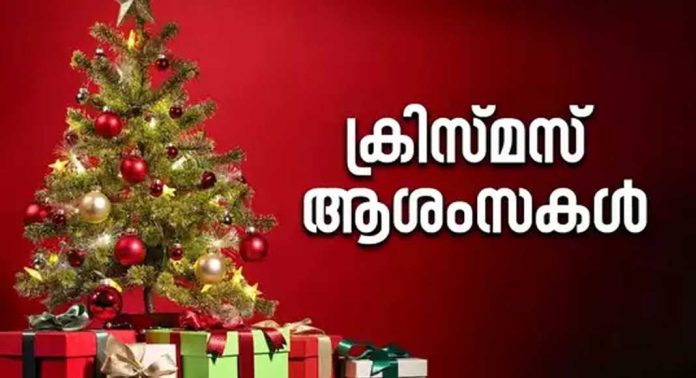 എല്ലാ വായനക്കാർക്കും പത്തനംതിട്ട മീഡിയയുടെ ഹൃദയം നിറഞ്ഞ ക്രിസ്മസ് ആശംസകൾ എല്ലാ വായനക്കാർക്കും പത്തനംതിട്ട മീഡിയയുടെ ഹൃദയം നിറഞ്ഞ ക്രിസ്മസ് ആശംസകൾ