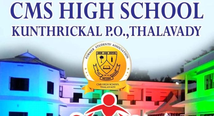 സിഎംഎസ് ഹൈസ്ക്കൂളിൽ ‘വണ്ടർ ബീറ്റ്സ് ‘ പ്രതിഷ്ഠ ചടങ്ങ് 26ന് ; ലോഗോ പ്രകാശനം 12ന് സിഎംഎസ് ഹൈസ്ക്കൂളിൽ ‘വണ്ടർ ബീറ്റ്സ് ‘ പ്രതിഷ്ഠ ചടങ്ങ് 26ന് ; ലോഗോ പ്രകാശനം 12ന്