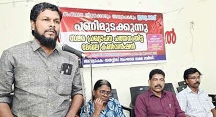 പണിമുടക്ക് പ്രഖ്യാപന കൺവെൻഷൻ ഉദ്ഘാടനം ചെയ്തു പണിമുടക്ക് പ്രഖ്യാപന കൺവെൻഷൻ ഉദ്ഘാടനം ചെയ്തു