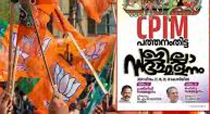 സിപിഎം ജില്ലാ സമ്മേളനത്തിന്റെ പോസ്റ്റര് ഫേസ്ബുക്കില് ഷെയര് ചെയ്ത് ബിജെപി പത്തനംതിട്ട ജില്ലാ ട്രഷറര്; അബദ്ധം പറ്റിയതാണെന്ന് വിശദീകരണം സിപിഎം ജില്ലാ സമ്മേളനത്തിന്റെ പോസ്റ്റര് ഫേസ്ബുക്കില് ഷെയര് ചെയ്ത് ബിജെപി പത്തനംതിട്ട ജില്ലാ ട്രഷറര്; അബദ്ധം പറ്റിയതാണെന്ന് വിശദീകരണം
