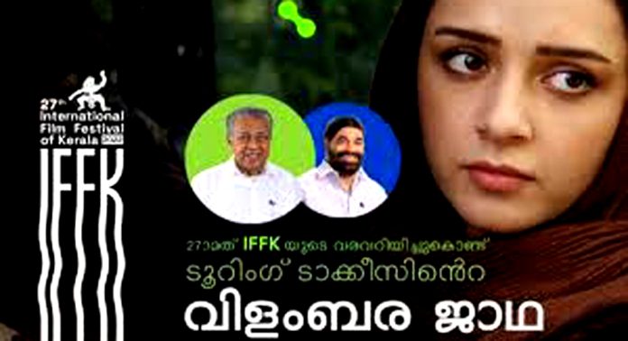 ടൂറിംഗ് ടാക്കീസ് – വിളംബര ജാഥയ്ക്ക് പത്തനംതിട്ടയിൽ സ്വീകരണം നൽകും ടൂറിംഗ് ടാക്കീസ് – വിളംബര ജാഥയ്ക്ക് പത്തനംതിട്ടയിൽ സ്വീകരണം നൽകും