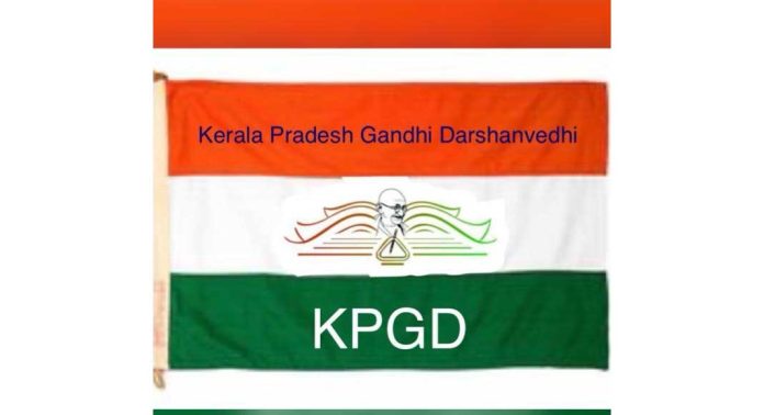 ആധുനിക രീതിയിൽ ജാതിവ്യവസ്ഥ തിരികെ കൊണ്ടുവരുന്ന ശക്തികൾക്കെതിരെ ജാഗ്രത വേണം – ഗാന്ധി ദർശൻ വേദി ആധുനിക രീതിയിൽ ജാതിവ്യവസ്ഥ തിരികെ കൊണ്ടുവരുന്ന ശക്തികൾക്കെതിരെ ജാഗ്രത വേണം – ഗാന്ധി ദർശൻ വേദി