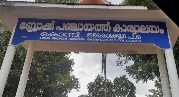 കോന്നി ബ്ലോക്ക് പഞ്ചായത്ത് ; വൈസ് പ്രസിഡൻ്റിനെതിരെ അവിശ്വാസം 30 ന് കോന്നി ബ്ലോക്ക് പഞ്ചായത്ത് ; വൈസ് പ്രസിഡൻ്റിനെതിരെ അവിശ്വാസം 30 ന്