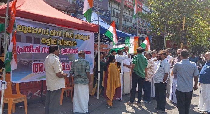 പണയം വെച്ച സ്വര്ണം ലേലത്തില് വിറ്റു ; ലൂപ്പേഴ്സ് മിനി നിധി ലിമിറ്റഡിന്റെ ഓഫീസിനു മുന്നിൽ കോൺഗ്രസ് ധർണ നടത്തി പണയം വെച്ച സ്വര്ണം ലേലത്തില് വിറ്റു ; ലൂപ്പേഴ്സ് മിനി നിധി ലിമിറ്റഡിന്റെ ഓഫീസിനു മുന്നിൽ കോൺഗ്രസ് ധർണ നടത്തി