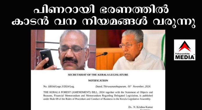 പിണറായി ഭരണത്തിൽ കാടൻ വന നിയമങ്ങൾ വരുന്നു – ഉത്തര കൊറിയ എത്രയോ ഭേദം പിണറായി ഭരണത്തിൽ കാടൻ വന നിയമങ്ങൾ വരുന്നു – ഉത്തര കൊറിയ എത്രയോ ഭേദം