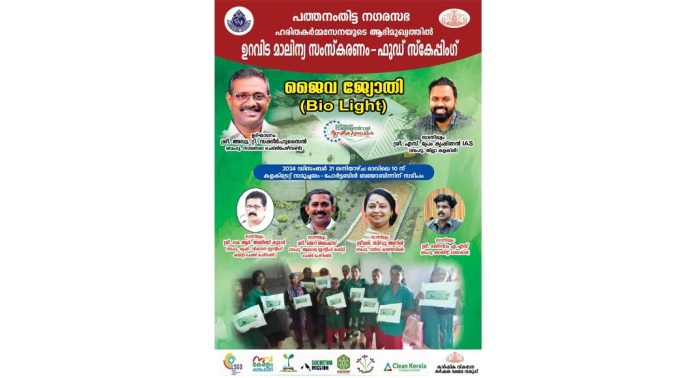 കളക്ടറേറ്റ് വളപ്പിൽ ഹരിത കർമ്മ സേനയുടെ ഫുഡ് സ്കേപ്പിംഗ് ഉദ്ഘാടനം നാളെ (21) കളക്ടറേറ്റ് വളപ്പിൽ ഹരിത കർമ്മ സേനയുടെ ഫുഡ് സ്കേപ്പിംഗ് ഉദ്ഘാടനം നാളെ (21)
