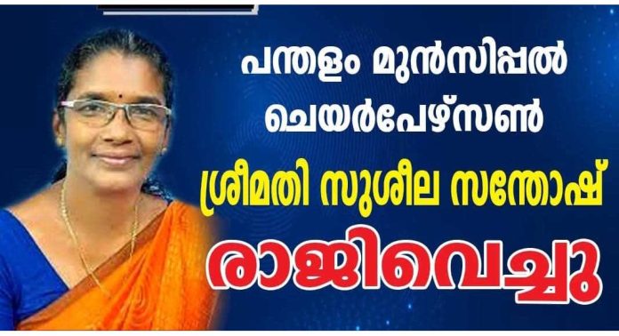 പന്തളത്തെ നികുതി പരിഷ്കരണത്തിൽ കുരുങ്ങി ചെയർപേഴ്സൺ വീണു പന്തളത്തെ നികുതി പരിഷ്കരണത്തിൽ കുരുങ്ങി ചെയർപേഴ്സൺ വീണു