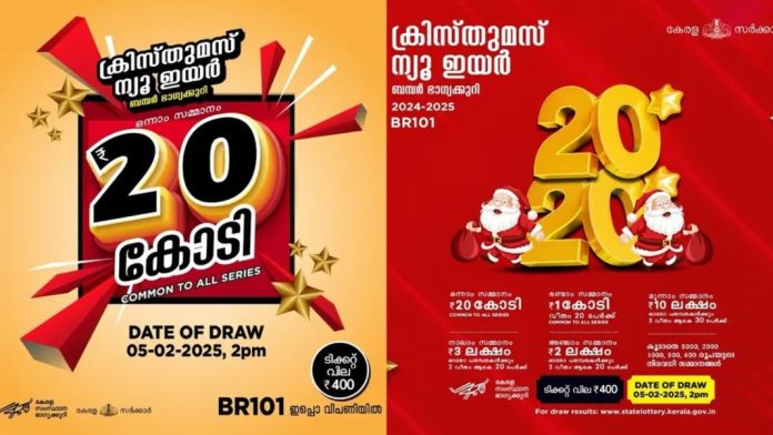 പുതുവത്സരത്തിലും വില്പനക്കുതിപ്പുമായി ക്രിസ്തുമസ് – നവവത്സര ബമ്പർ പുതുവത്സരത്തിലും വില്പനക്കുതിപ്പുമായി ക്രിസ്തുമസ് – നവവത്സര ബമ്പർ