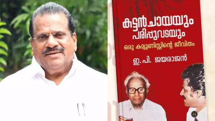 ഇ പി ജയരാജന്റെ ആത്മകഥാ വിവാദം : ഡിസി ബുക്സ് പബ്ലിക്കേഷന്സ് മുന് മേധാവി അറസ്റ്റില് ഇ പി ജയരാജന്റെ ആത്മകഥാ വിവാദം : ഡിസി ബുക്സ് പബ്ലിക്കേഷന്സ് മുന് മേധാവി അറസ്റ്റില്