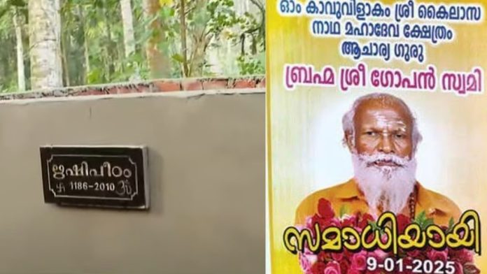 സമാധിക്കായി പുതിയ കല്ലറയൊരുക്കി ; ഗോപന് സ്വാമിയുടെ സംസ്കാരം ഇന്ന് സമാധിക്കായി പുതിയ കല്ലറയൊരുക്കി ; ഗോപന് സ്വാമിയുടെ സംസ്കാരം ഇന്ന്