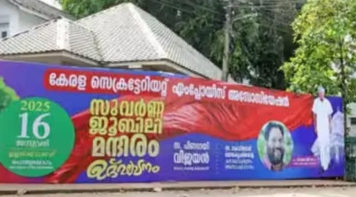 സെക്രട്ടറിയേറ്റ് ഗേറ്റിൽ മുഖ്യമന്ത്രിയുടെ കൂറ്റൻ ഫ്ലക്സ് ; പിഴയടച്ച് എംപ്ലോയ്സ് അസോസിയേഷൻ സെക്രട്ടറിയേറ്റ് ഗേറ്റിൽ മുഖ്യമന്ത്രിയുടെ കൂറ്റൻ ഫ്ലക്സ് ; പിഴയടച്ച് എംപ്ലോയ്സ് അസോസിയേഷൻ