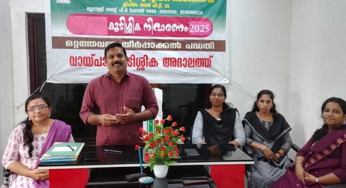 മല്ലപ്പള്ളി കോ-ഓപറേറ്റീവ് എംപ്ലോയീസ് സഹകരണ സംഘത്തില് കുടിശ്ശിക അദാലത്ത് സംഘടിപ്പിച്ചു മല്ലപ്പള്ളി കോ-ഓപറേറ്റീവ് എംപ്ലോയീസ് സഹകരണ സംഘത്തില് കുടിശ്ശിക അദാലത്ത് സംഘടിപ്പിച്ചു