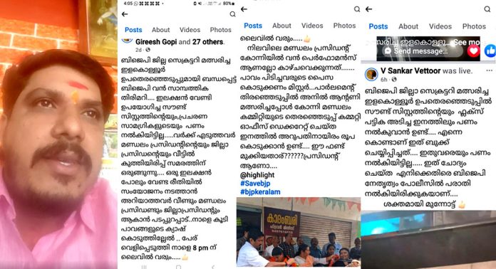 ഇളകൊള്ളൂർ ഉപതിരഞ്ഞെടുപ്പ് ബി.ജെ.പി യില് പുകയുന്നു ; മൈക്കിന്റെയും ഫ്ലെക്സ് ബോര്ഡിന്റെയും പണം നല്കിയില്ല – അഴിമതി ആരോപണവുമായി ബി.ജെ.പി ഗ്രാമ പഞ്ചായത്ത് അംഗം വി ശങ്കർ ഇളകൊള്ളൂർ ഉപതിരഞ്ഞെടുപ്പ് ബി.ജെ.പി യില് പുകയുന്നു ; മൈക്കിന്റെയും ഫ്ലെക്സ് ബോര്ഡിന്റെയും പണം നല്കിയില്ല – അഴിമതി ആരോപണവുമായി ബി.ജെ.പി ഗ്രാമ പഞ്ചായത്ത് അംഗം വി ശങ്കർ