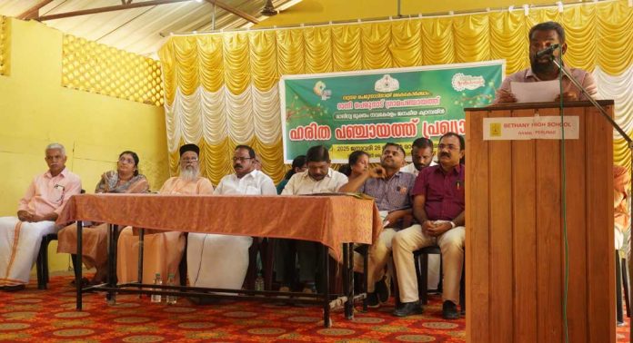 റാന്നി പെരുനാട് ഗ്രാമപഞ്ചായത്ത് ഹരിത പഞ്ചായത്ത് പ്രഖ്യാപനം നടത്തി റാന്നി പെരുനാട് ഗ്രാമപഞ്ചായത്ത് ഹരിത പഞ്ചായത്ത് പ്രഖ്യാപനം നടത്തി