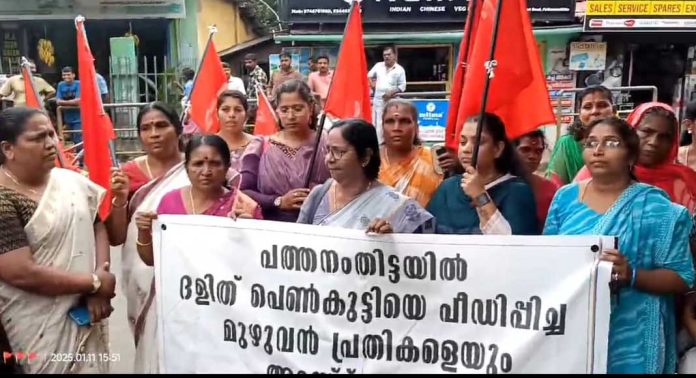 ദളിത് പെൺകുട്ടിയെ പീഡിപ്പിച്ച മുഴുവൻ പ്രതികളെയും അറസ്റ്റ് ചെയ്യുക ; പ്രതിഷേധ ധർണ്ണ നടത്തി കേരള മഹിളാസംഘം പത്തനംതിട്ട ജില്ലാ കമ്മിറ്റി ദളിത് പെൺകുട്ടിയെ പീഡിപ്പിച്ച മുഴുവൻ പ്രതികളെയും അറസ്റ്റ് ചെയ്യുക ; പ്രതിഷേധ ധർണ്ണ നടത്തി കേരള മഹിളാസംഘം പത്തനംതിട്ട ജില്ലാ കമ്മിറ്റി