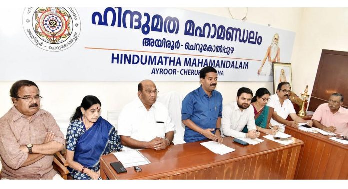 അയിരൂര് – ചെറുകോല്പ്പുഴ ഹിന്ദുമതപരിഷത്ത് ക്രമീകരണങ്ങള് വിലയിരുത്തി അയിരൂര് – ചെറുകോല്പ്പുഴ ഹിന്ദുമതപരിഷത്ത് ക്രമീകരണങ്ങള് വിലയിരുത്തി