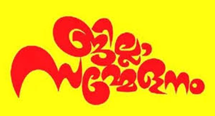 ആയുർവേദ ഹോസ്പിറ്റൽ മാനേജ്മെന്റ്സ് അസോസിയേഷൻ ജില്ലാ സമ്മേളനം ഉദ്ഘാടനം ചെയ്തു ആയുർവേദ ഹോസ്പിറ്റൽ മാനേജ്മെന്റ്സ് അസോസിയേഷൻ ജില്ലാ സമ്മേളനം ഉദ്ഘാടനം ചെയ്തു