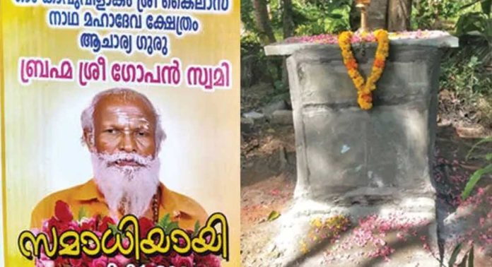 നെയ്യാറ്റിൻകര ഗോപൻ സ്വാമിയുടെ മരണം ; കൂടുതൽ വ്യക്തത വരണമെങ്കിൽ മൂന്ന് പരിശോധനാ ഫലങ്ങൾ നിർണായകമെന്ന് ഡോക്ടർമാരുടെ വെളിപ്പെടുത്തൽ നെയ്യാറ്റിൻകര ഗോപൻ സ്വാമിയുടെ മരണം ; കൂടുതൽ വ്യക്തത വരണമെങ്കിൽ മൂന്ന് പരിശോധനാ ഫലങ്ങൾ നിർണായകമെന്ന് ഡോക്ടർമാരുടെ വെളിപ്പെടുത്തൽ