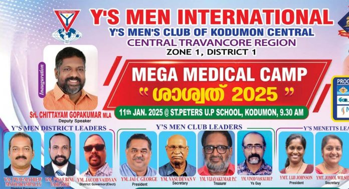 കൊടുമൺ സെന്റ് പീറ്റേഴ്സ് യൂ പി സ്കൂളില് വൈസ് മെൻ ക്ലബ് മെഗാ മെഡിക്കൽ ക്യാമ്പ് – ശാശ്വത് 2025 നടത്തും കൊടുമൺ സെന്റ് പീറ്റേഴ്സ് യൂ പി സ്കൂളില് വൈസ് മെൻ ക്ലബ് മെഗാ മെഡിക്കൽ ക്യാമ്പ് – ശാശ്വത് 2025 നടത്തും