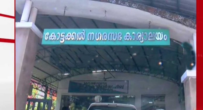 അനധികൃതമായി ക്ഷേമ പെൻഷൻ കൈപറ്റിയെന്ന പരാതിയിൽ കോട്ടക്കൽ നഗരസഭയ്ക്ക് ധനകാര്യവകുപ്പിന്റെ നിർദ്ദേശം അനധികൃതമായി ക്ഷേമ പെൻഷൻ കൈപറ്റിയെന്ന പരാതിയിൽ കോട്ടക്കൽ നഗരസഭയ്ക്ക് ധനകാര്യവകുപ്പിന്റെ നിർദ്ദേശം